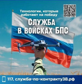 Минобороны РФ набирает войска будущего — подразделения БПС