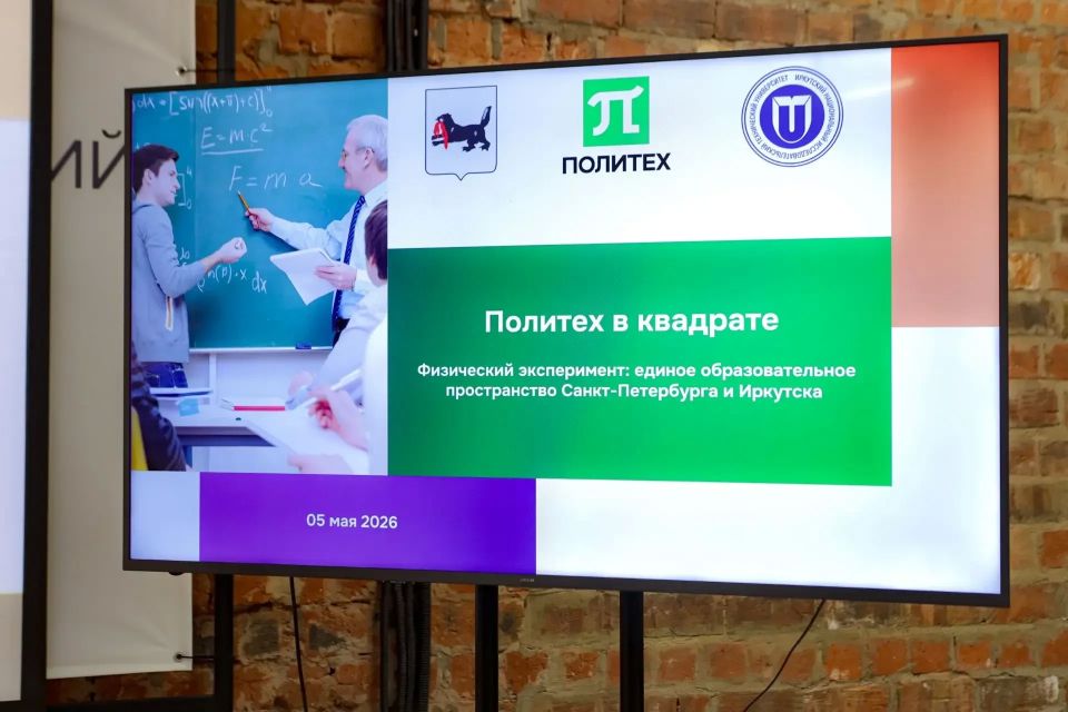 В Приангарье стартовал совместный образовательный проект СПбПУ и ИРНИТУ в области инженерного образования В Приангарье стартовал совместный образовательный проект СПбПУ и ИРНИТУ в области инженерного образования