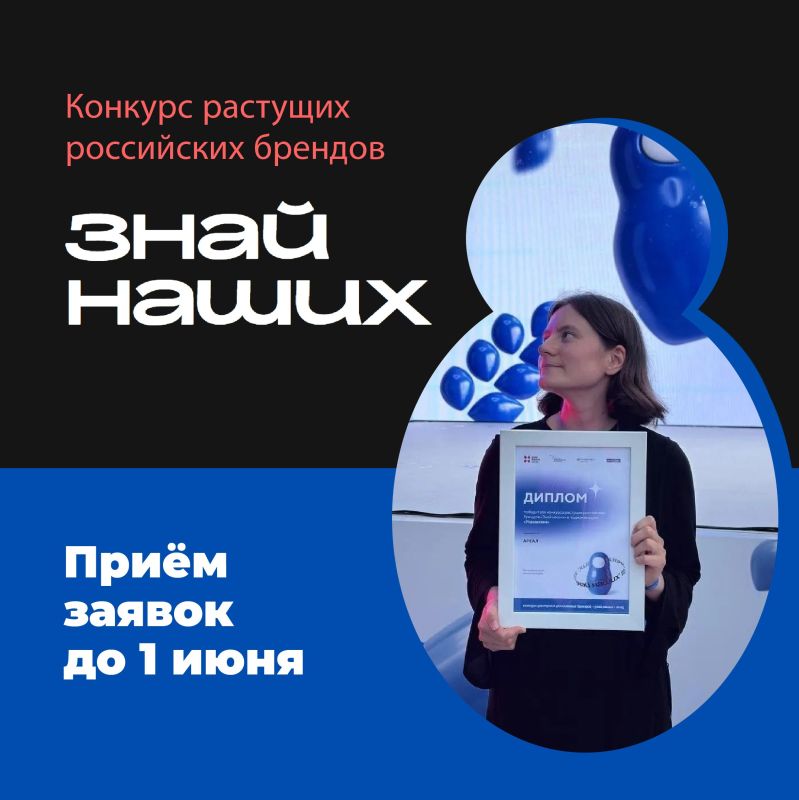 Стартовал приём заявок на конкурс «Знай наших»