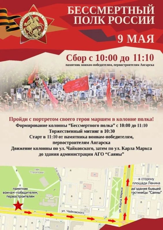 Акция «Бессмертный полк» пройдет в Ангарске 9 мая