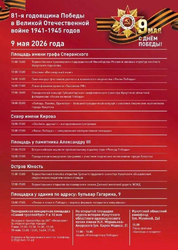 Уважаемые иркутяне и гости города!