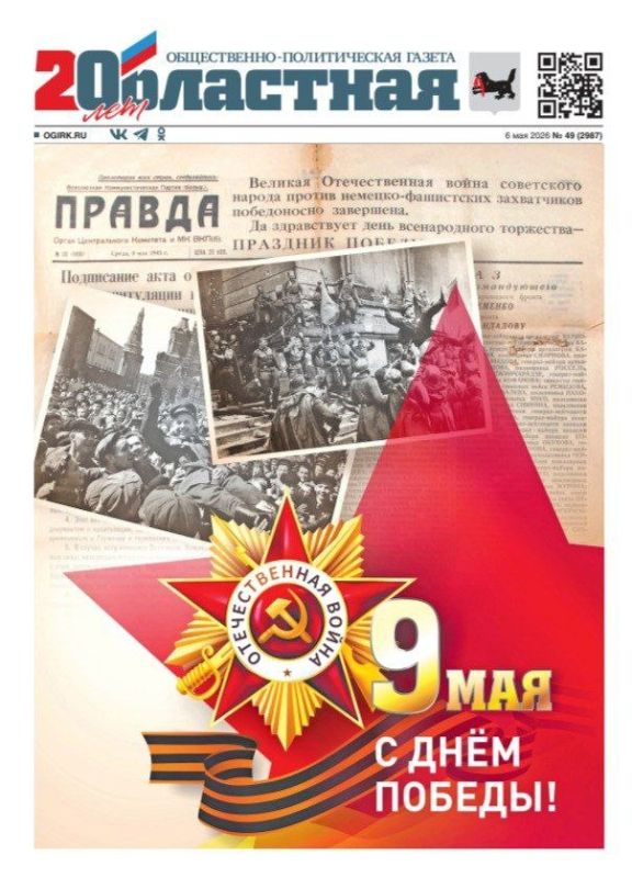 Свежий выпуск газеты «Областная» — на нашем сайте