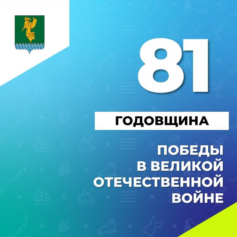 #Цифранедели. В этом году Россия отмечает 81-ую годовщину Победы в Великой Отечественной войне