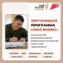Участников СВО, ветеранов боевых действий и демобилизованных бойцов приглашают на мероприятие «СВОй бизнес»