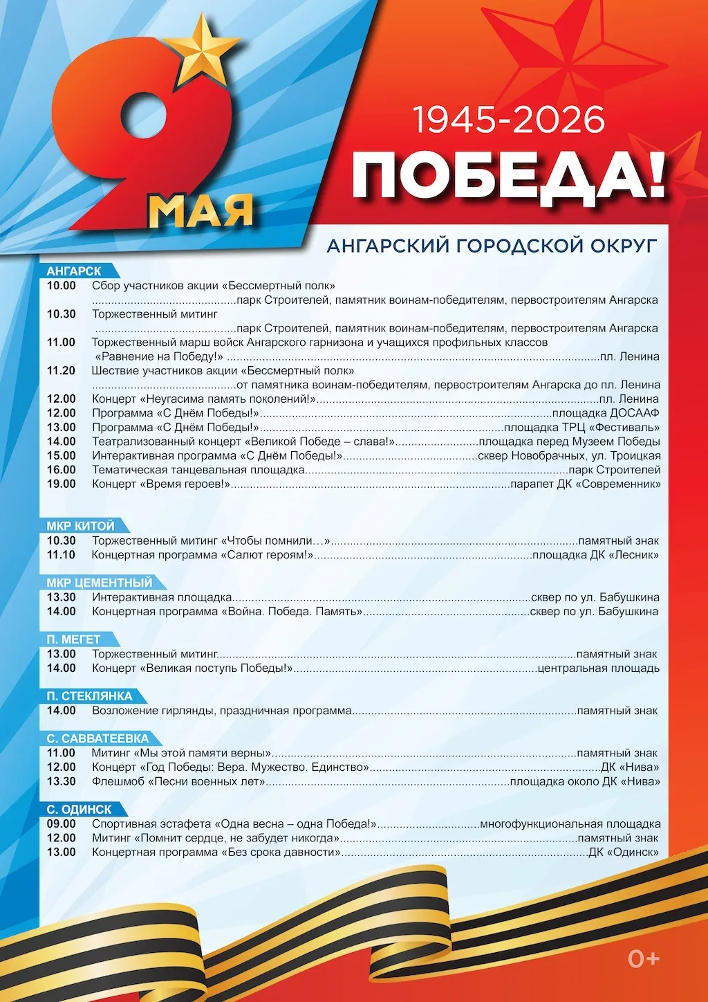 Афиша праздничных мероприятий в Ангарском округе 9 мая