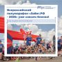 Волонтёры нужны для Всероссийского полумарафона «Забег.РФ - 2026»
