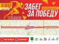 Схема движения автобусов изменится 16 мая из-за проведения легкоатлетической эстафеты