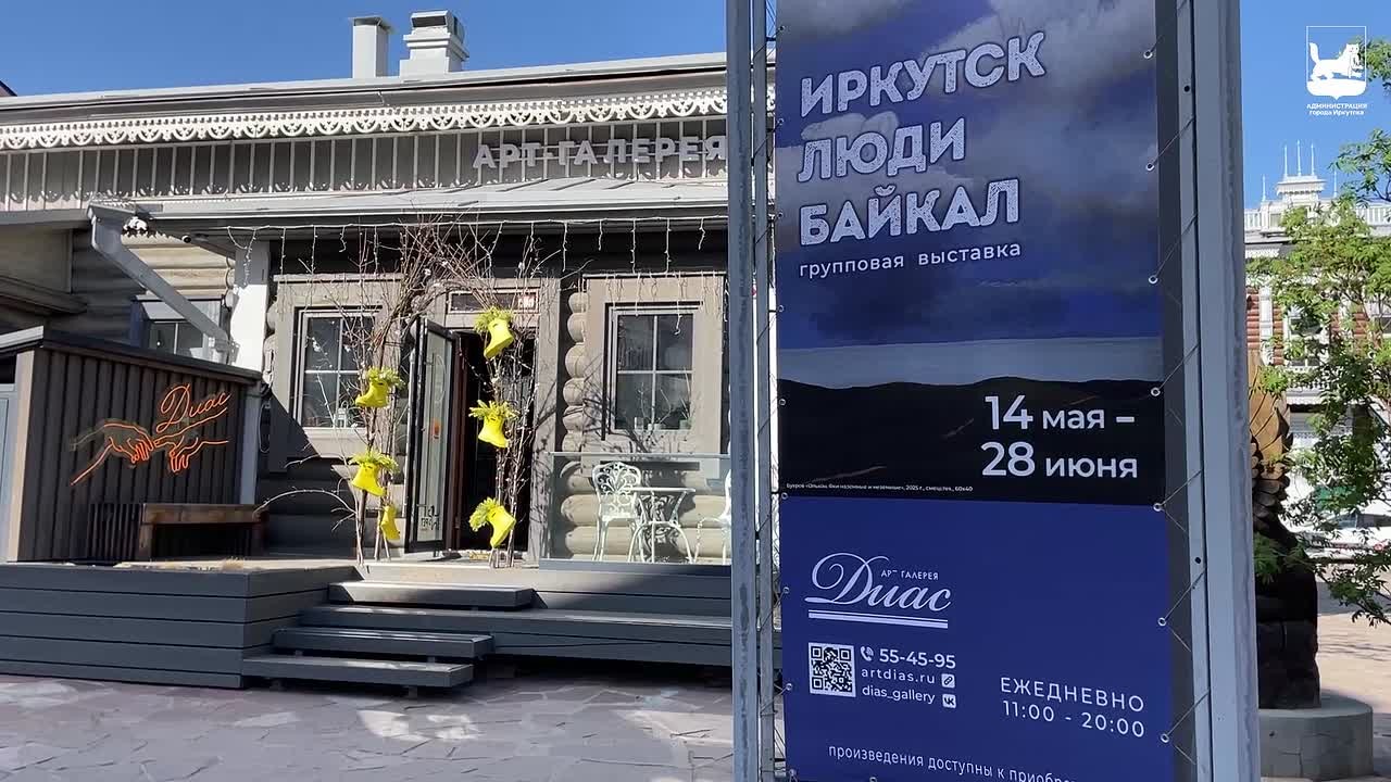 Выставка, посвященная юбилею города, открылась в Иркутске
