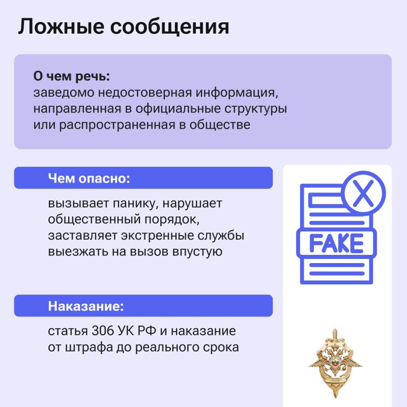 Ложное сообщение о взрыве или теракте – преступление, за которое строго наказывают Ложное сообщение о взрыве или теракте – преступление, за которое строго наказывают