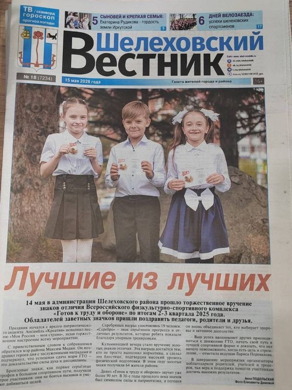 «Шелеховский вестник»: свежий номер уже в продаже!