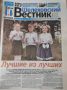 «Шелеховский вестник»: свежий номер уже в продаже!