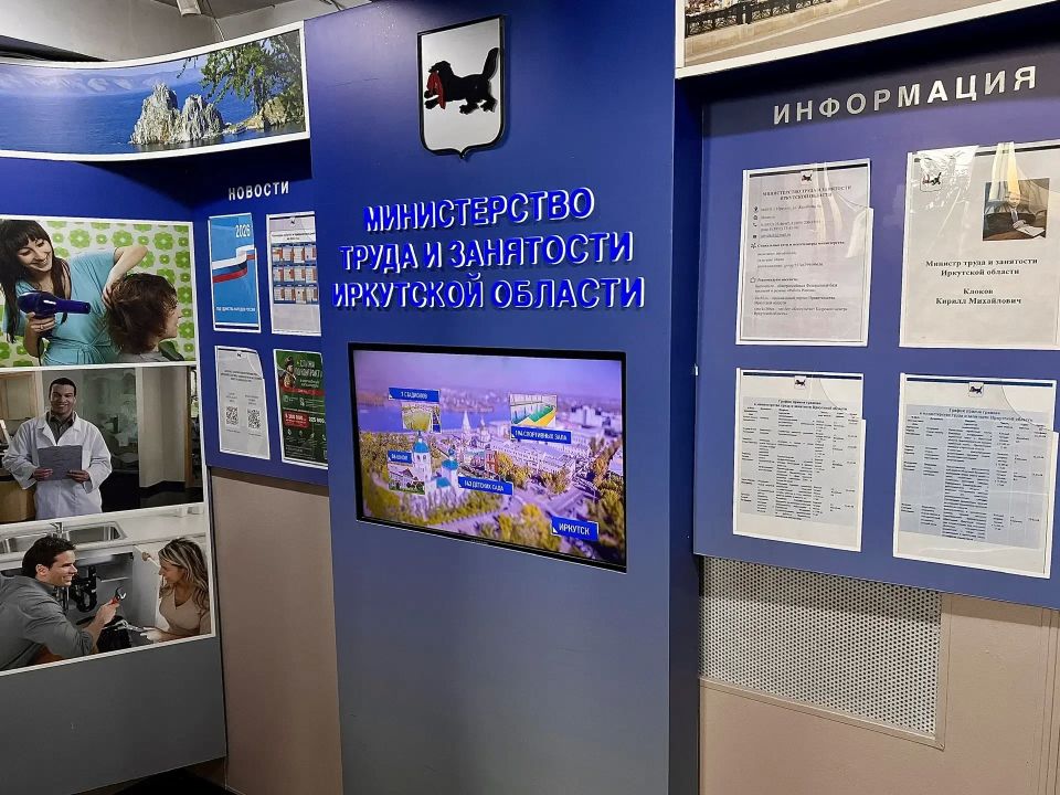 Министерство труда и занятости Иркутской области приглашает специалистов по охране труда побороться за звание лучшего в Сибири