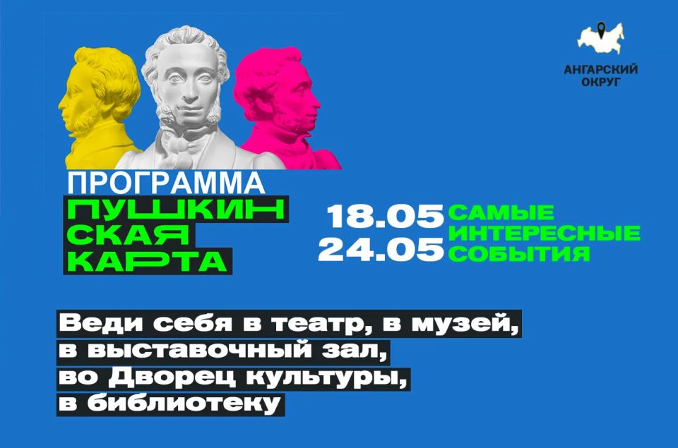 Бери Пушкинскую карту и веди себя культурно!