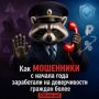 В Приангарье мошенники заработали на доверчивости граждан более 530 миллионов рублей