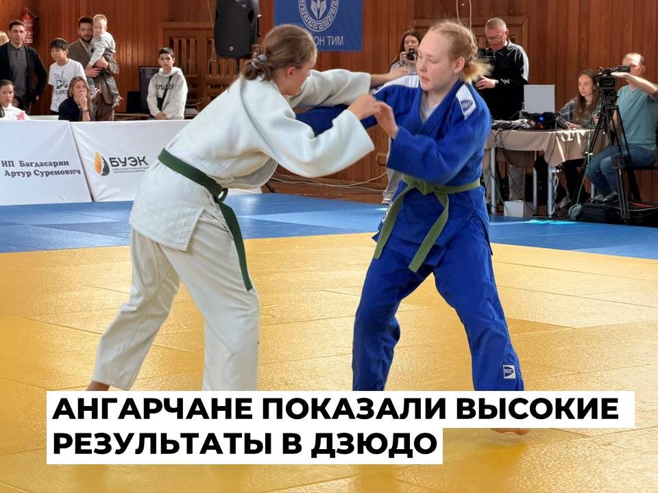 Областной турнир по дзюдо прошел в Ангарске