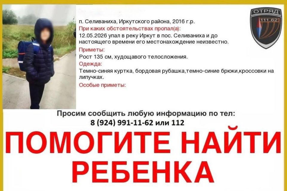 В Иркутске уже неделю не прекращают искать десятилетнего школьника, которого унесло течением в реке Иркут