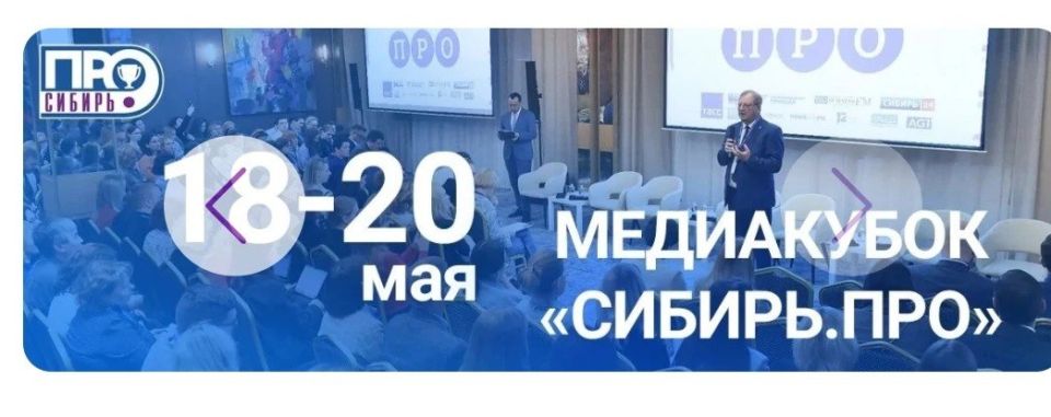 Журналист «Областной» участвует в первом крупнейшем медиафоруме Сибири