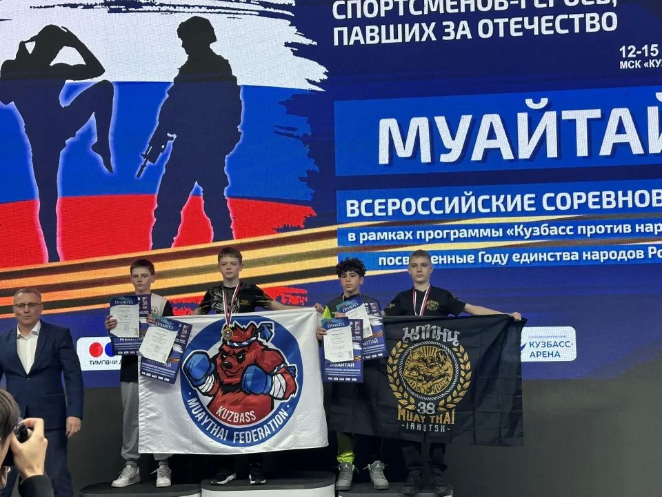 Спортсмены Приангарья выиграли десять медалей на всероссийских соревнованиях по муайтай памяти кузбасских спортсменов-героев, павших за Отечество Спортсмены Приангарья выиграли десять медалей на всероссийских соревнованиях по муайтай памяти кузбасских спортсменов-героев, павших за Отечество