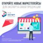 Какие меры поддержки доступны предпринимателям после регистрации на платформе «Мой экспорт» и как ими воспользоваться?