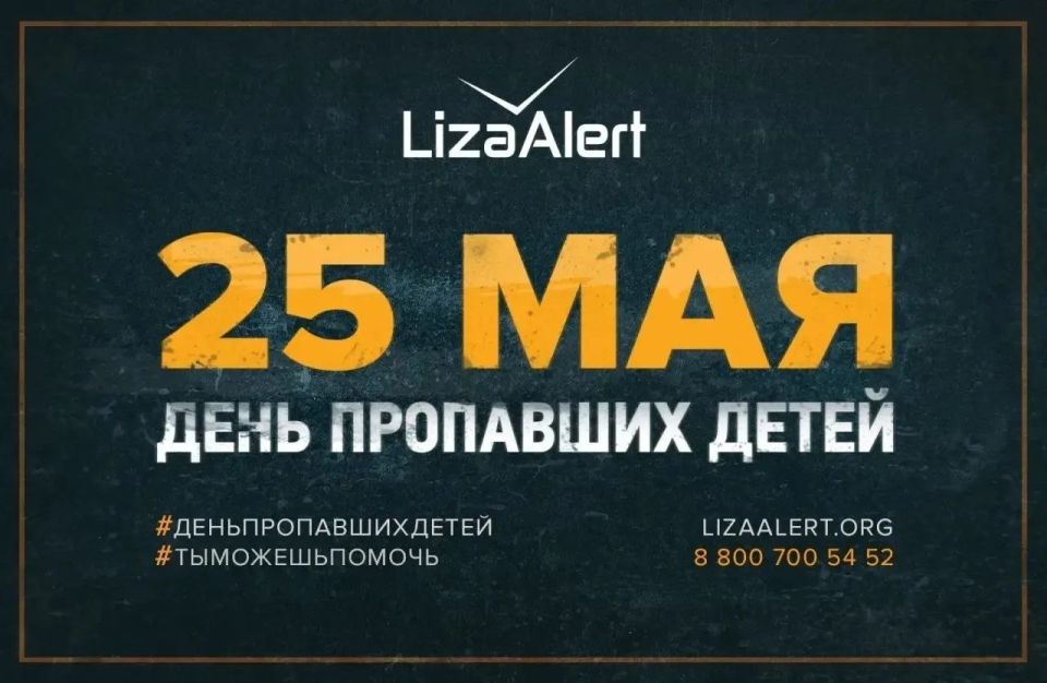Волонтеры «ЛизаАлерт» поделятся опытом с иркутянами
