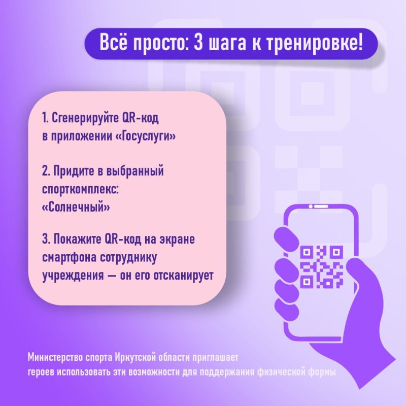 Участники специальной военной операции имеют возможность посещать спортивные объекты муниципальной и региональной собственности на льготных условиях путем предъявления QR-кода из личного кабинета приложения «Госуслуги» Участники специальной военной операции имеют возможность посещать спортивные объекты муниципальной и региональной собственности на льготных условиях путем предъявления QR-кода из личного кабинета приложения «Госуслуги»