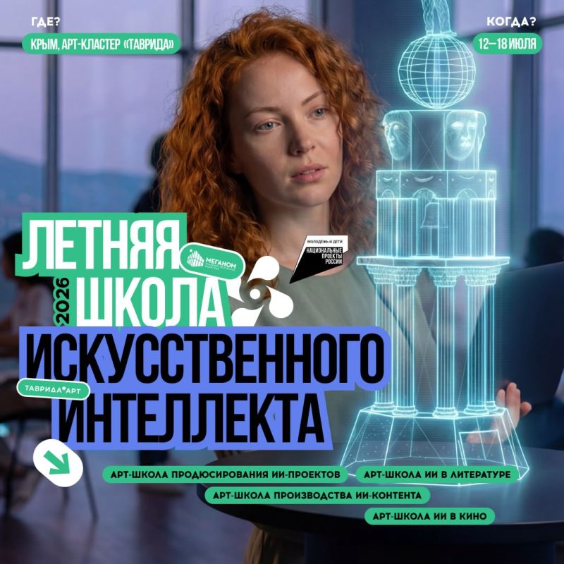 Пятая летняя школа искусственного интеллекта пройдет в Крыму