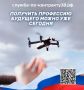 Оператор БПЛА — это тот, кто управляет небом, оставаясь на земле
