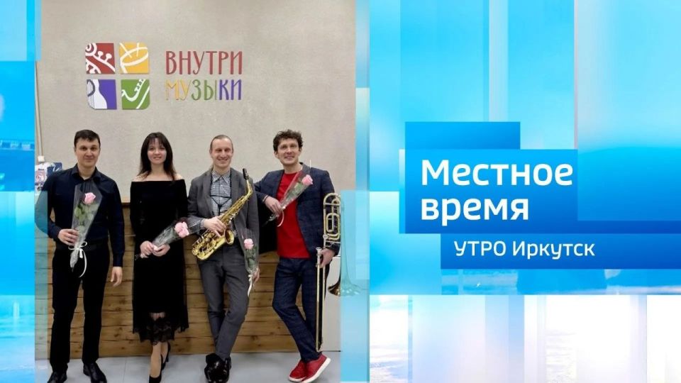 «Культурный проект «Внутри музыки» / Утро