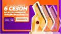 Иркутяне могут подать заявку на участие в Международной премии #МЫВМЕСТЕ