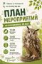 Воскресный день в парке: викторина, игра и мастер-класс
