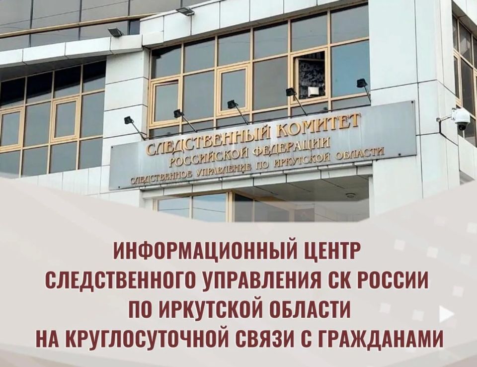 Информационный центр СУ СК России по Иркутской области информирует о способах подачи обращения: