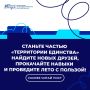 Твой шанс провести июль в кругу единомышленников!