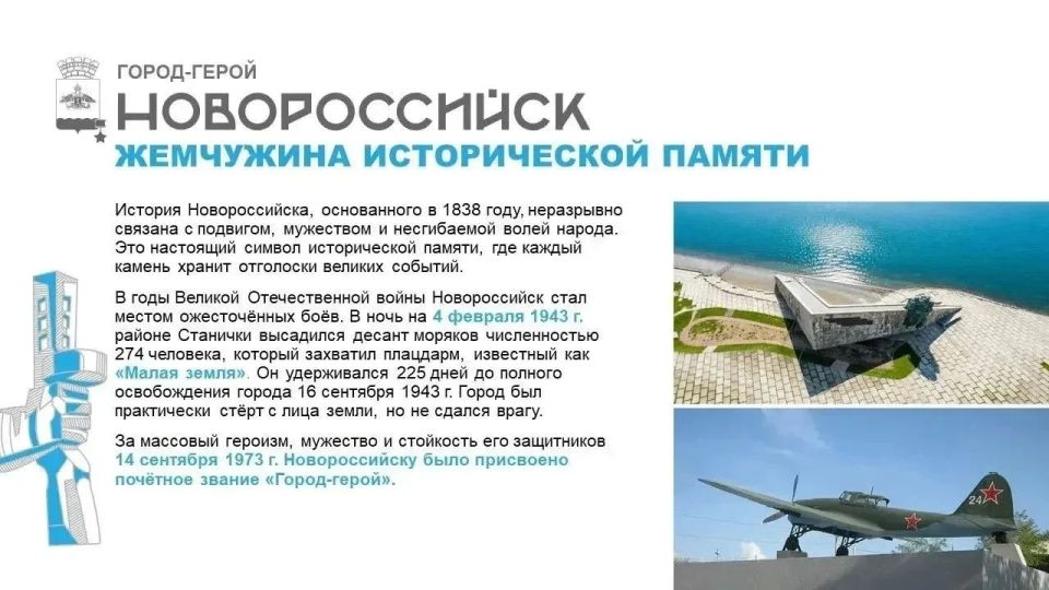 Город-герой Новороссийск стал участником проекта «От малой родины – к великой России» Город-герой Новороссийск стал участником проекта «От малой родины – к великой России»