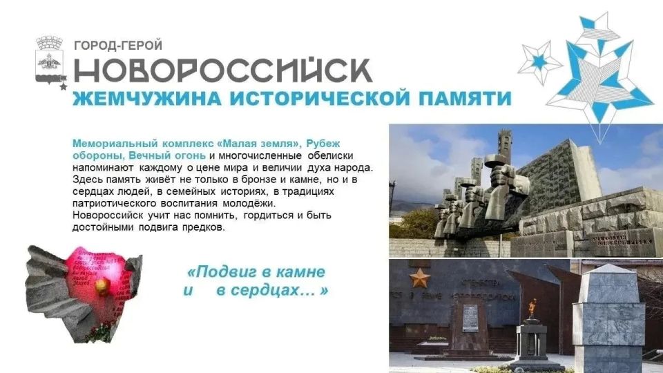 Город-герой Новороссийск стал участником проекта «От малой родины – к великой России» Город-герой Новороссийск стал участником проекта «От малой родины – к великой России»