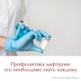 Дифтерия - острое инфекционное заболевание