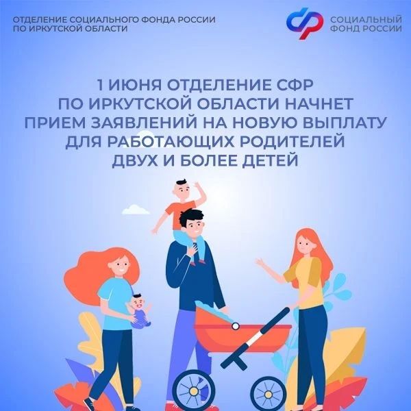 Иркутские семьи с двумя детьми смогут получить социальную поддержку в Иркутске