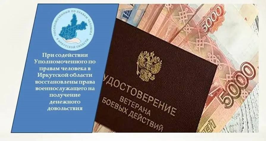Восстановлены права военнослужащего на получение полного денежного довольствия