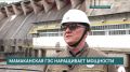Мамаканская ГЭС завершила первый этап технического перевооружения