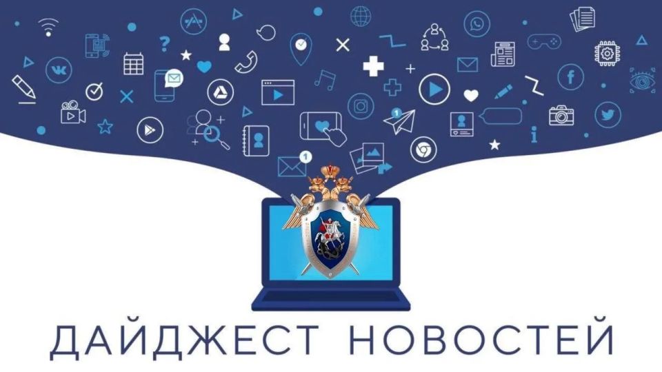 Подборка последних новостей за неделю от Следком38