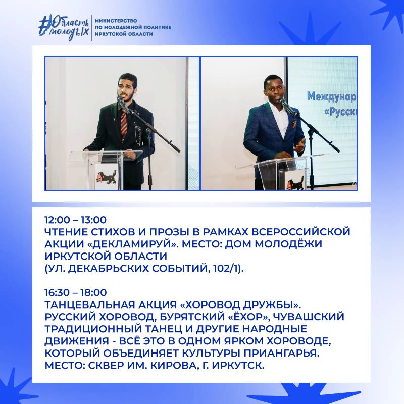 Давайте вместе отметим День русского языка! Давайте вместе отметим День русского языка!