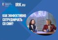 Практическая встреча: как продвигать свои проекты в СМИ