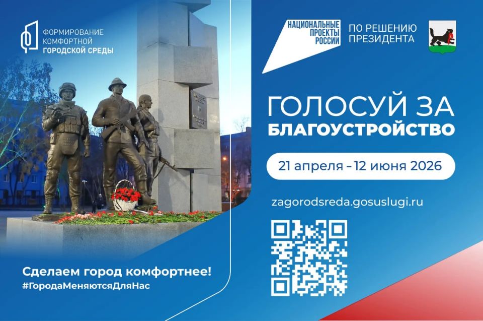 Иркутск выбирает будущее своих парков и скверов