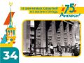 #75СобытийИзЖизниГорода. Ангарчане всегда любили спорт