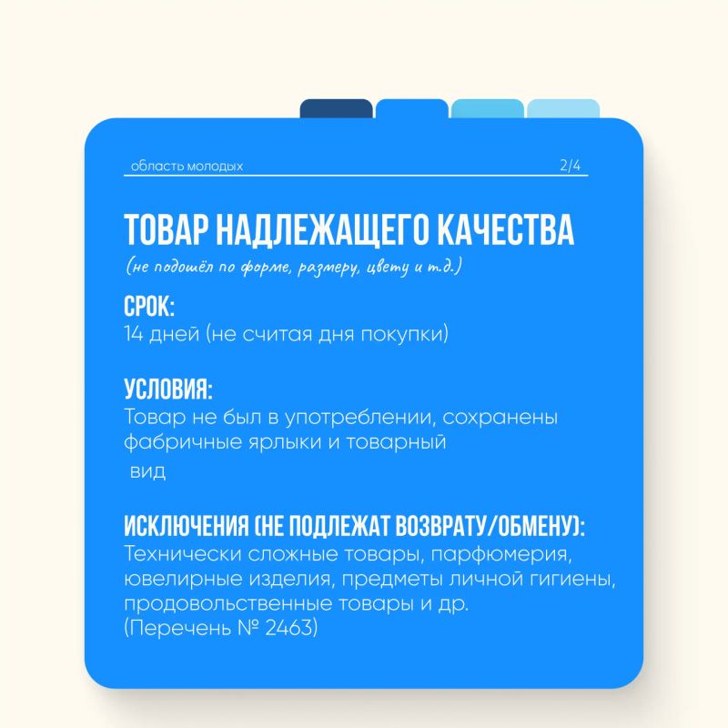 Купили товар, а он не подошел по цвету? Или того хуже – сломался через месяц? Купили товар, а он не подошел по цвету? Или того хуже – сломался через месяц?