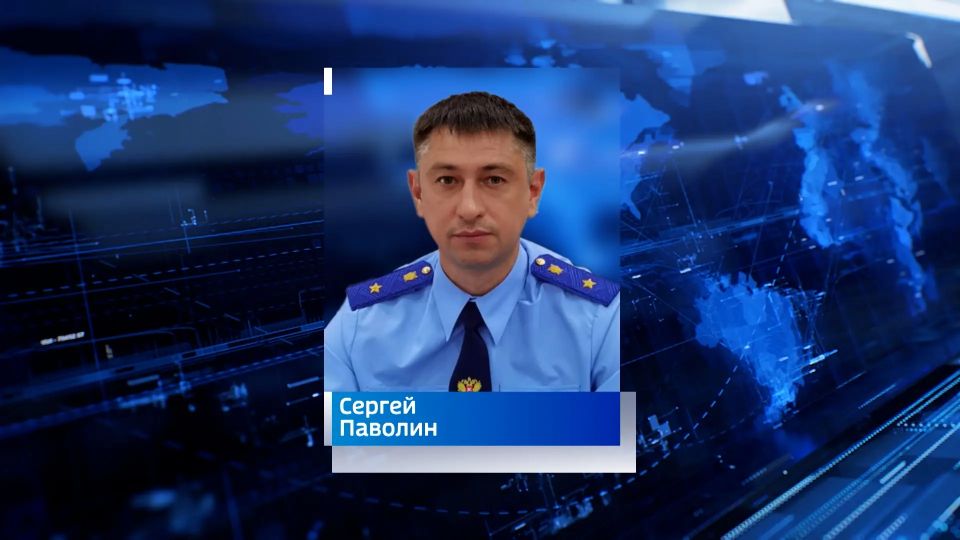 Президент России Владимир Путин назначил нового прокурора Иркутской области