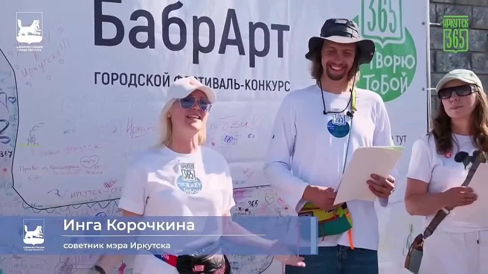 В Иркутске наградили победителей конкурса «БабрАрт»