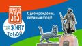 Доброе утро, Иркутск! Сегодня - второй день, когда мы всем городом отмечаем юбилей столицы Прибайкалья! Программа праздника – здесь