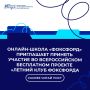 Летний клуб Фоксфорда: бесплатные онлайн-каникулы для иркутских школьников