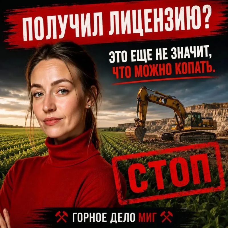 Получили лицензию? Не спешите запускать экскаватор
