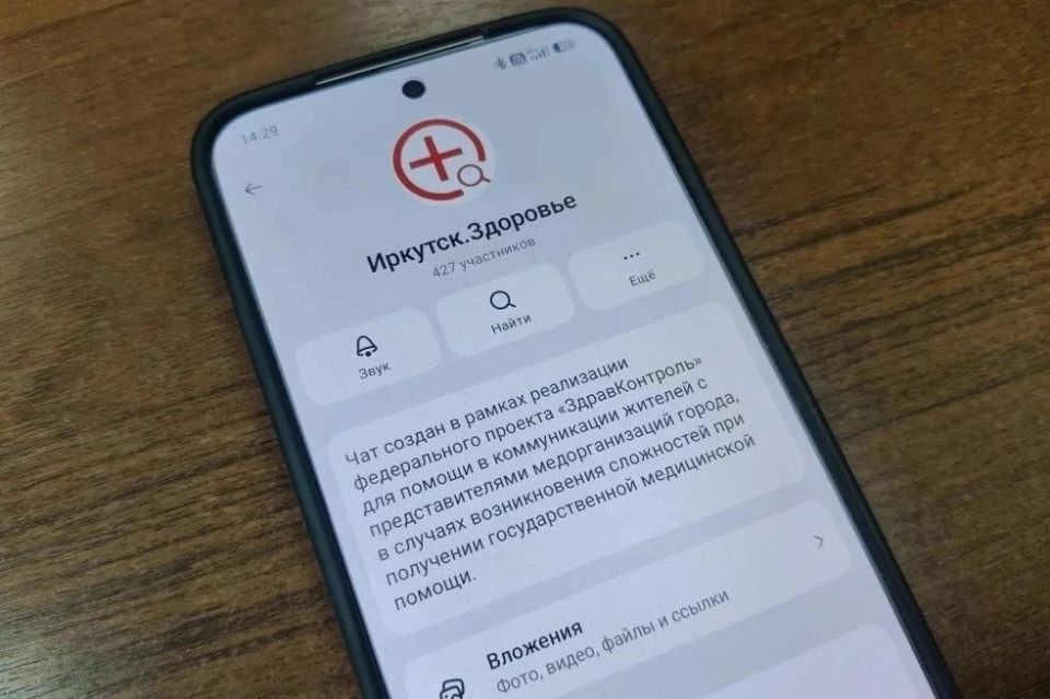 Жители Иркутской области могут напрямую общаться с медучреждениями в «Максе»